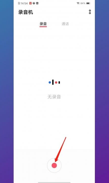 如何用手机录音频第1步