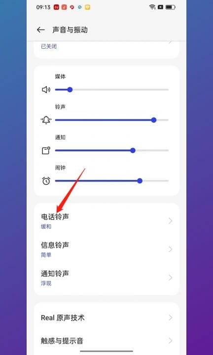 oppo手机怎么设置视频铃声第2步