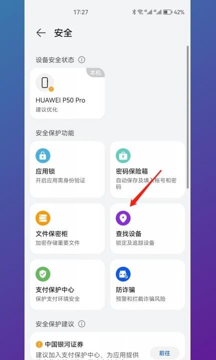 华为寻找自己的手机第2步