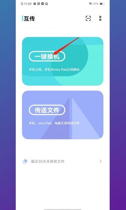 安卓手机数据迁移到新手机第2步