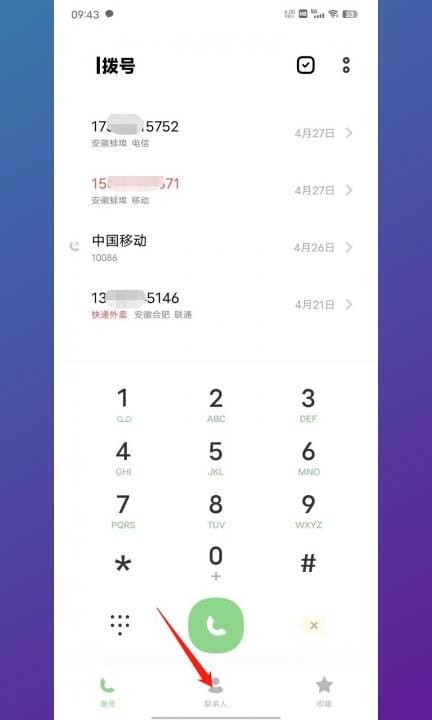 安卓手机怎么拉黑对方手机号第2步