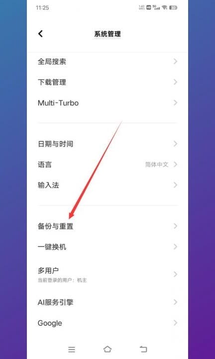 安卓手机永久删除数据第2步