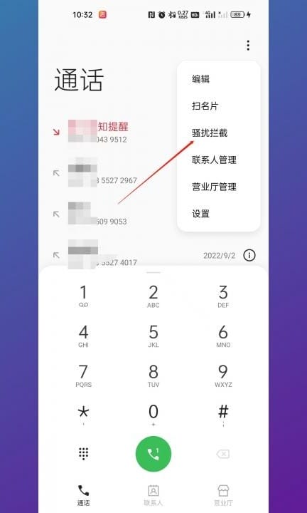 怎么屏蔽境外电话的打入第2步