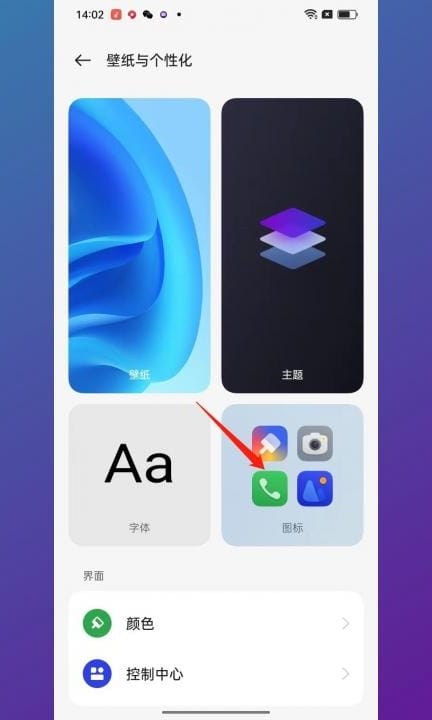 手机屏幕上软件图标怎么变大第2步