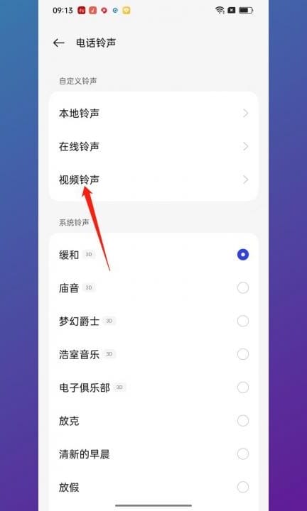 oppo手机怎么设置视频铃声第3步