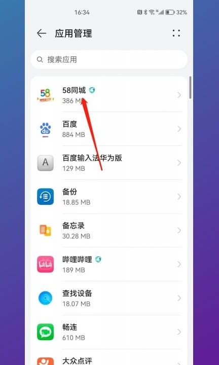 如何消除荣耀手机弹出广告第3步