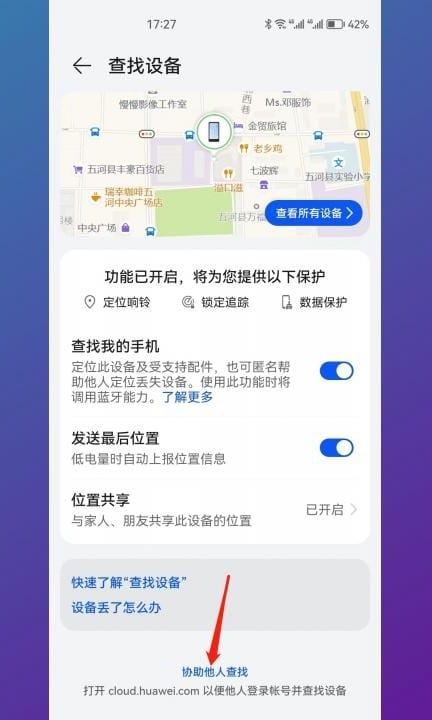华为寻找自己的手机第3步