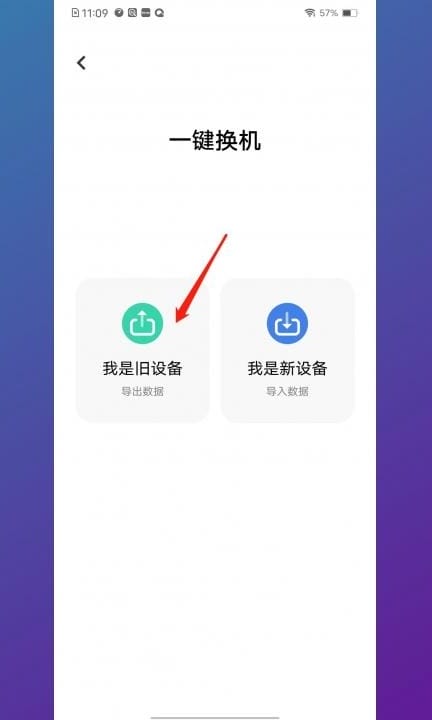 安卓手机数据迁移到新手机第3步