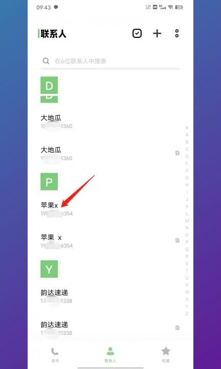 安卓手机怎么拉黑对方手机号第3步