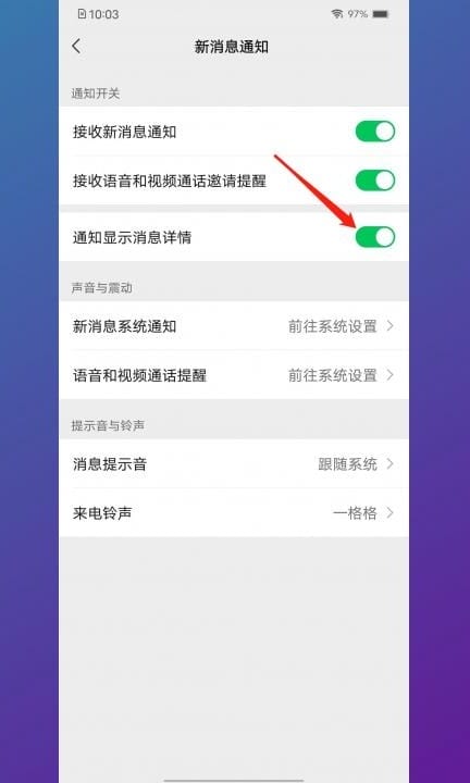 安卓手机怎么设置微信来信息不显示内容第3步