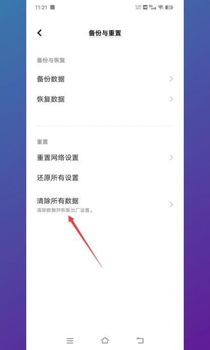 安卓手机永久删除数据第3步