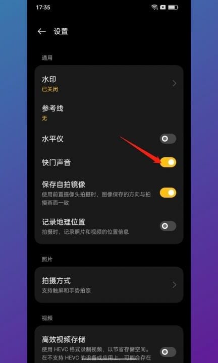 怎么关闭拍照声音第3步