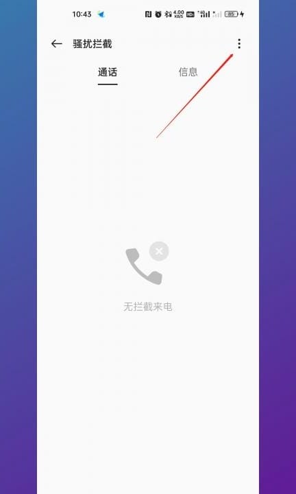 怎么屏蔽境外电话的打入第3步