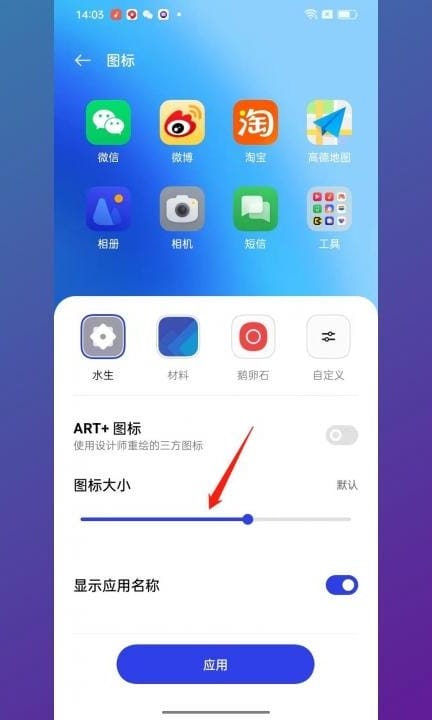 手机屏幕上软件图标怎么变大第3步