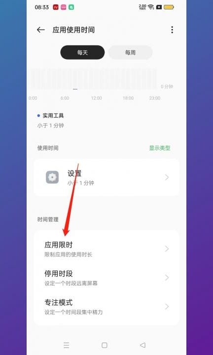 如何控制手机使用时间第3步