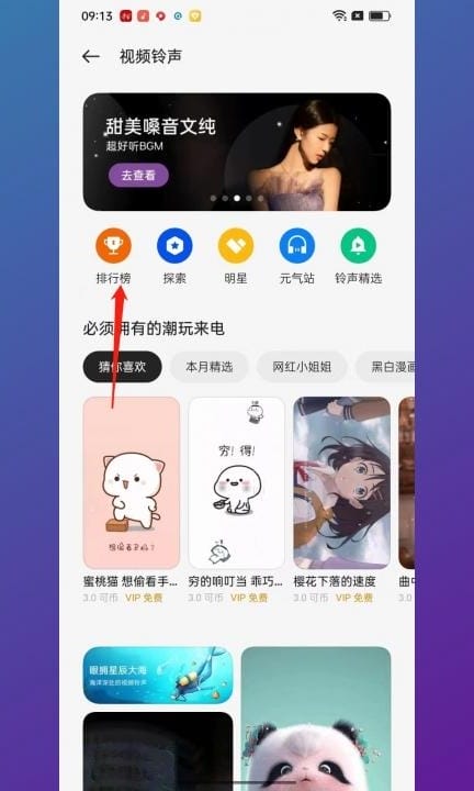 oppo手机怎么设置视频铃声第4步
