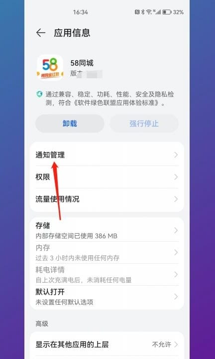 如何消除荣耀手机弹出广告第4步