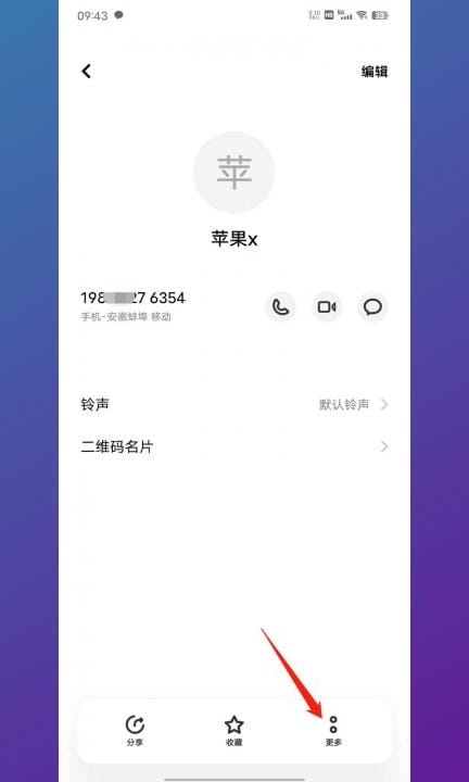 安卓手机怎么拉黑对方手机号第4步
