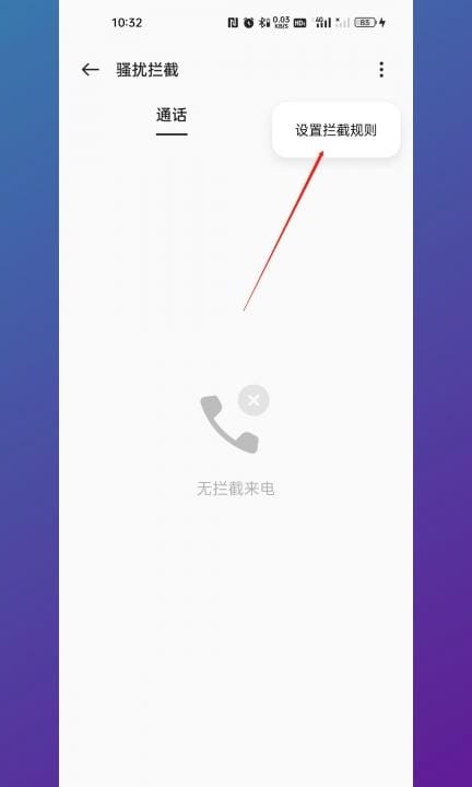 怎么屏蔽境外电话的打入第4步