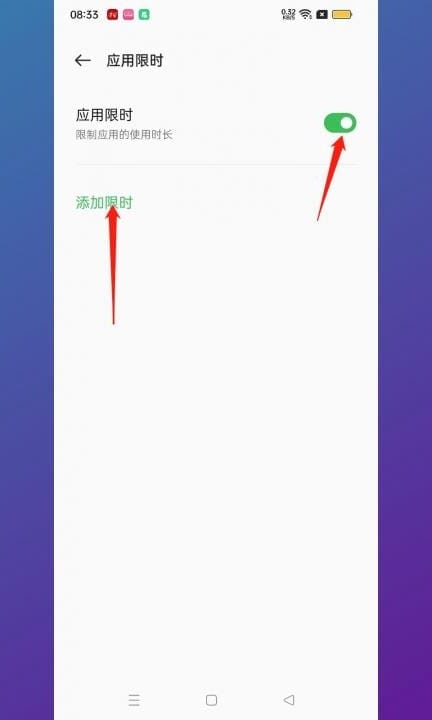 如何控制手机使用时间第4步