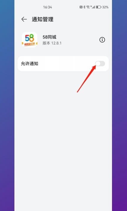 如何消除荣耀手机弹出广告第5步