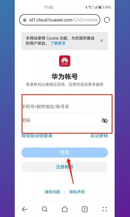 华为寻找自己的手机第5步