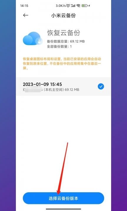 安卓手机恢复出厂设置后怎么还原数据第5步