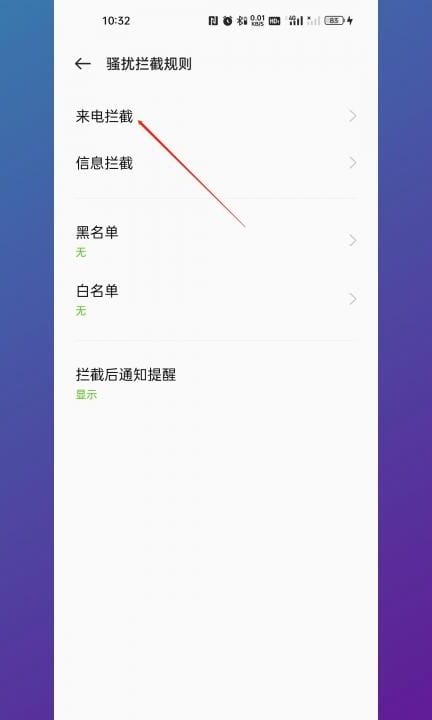 怎么屏蔽境外电话的打入第5步