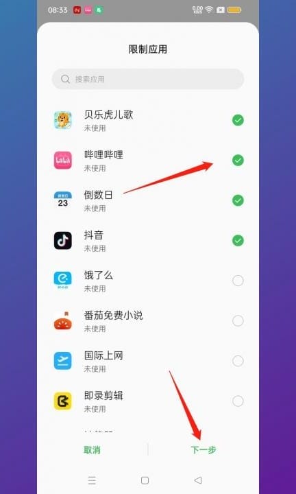 如何控制手机使用时间第5步