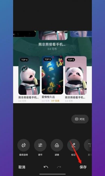 手机如何裁剪图片不需要部分第5步