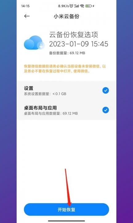 安卓手机恢复出厂设置后怎么还原数据第6步