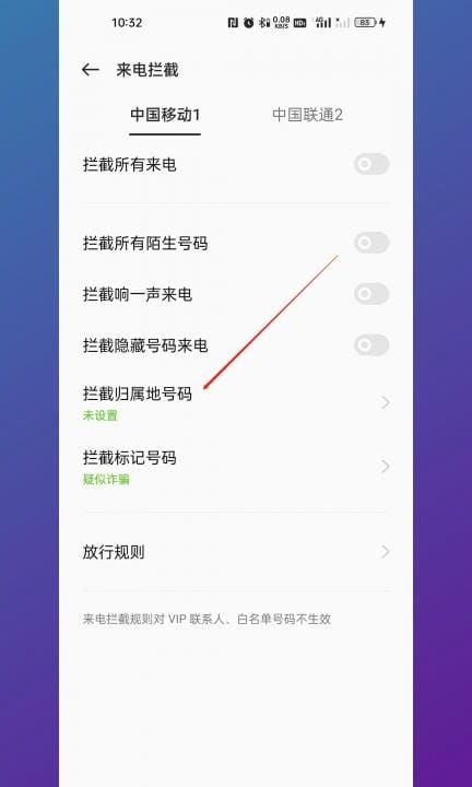 怎么屏蔽境外电话的打入第6步