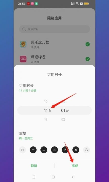 如何控制手机使用时间第6步