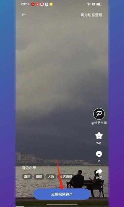 oppo手机怎么设置视频铃声第7步