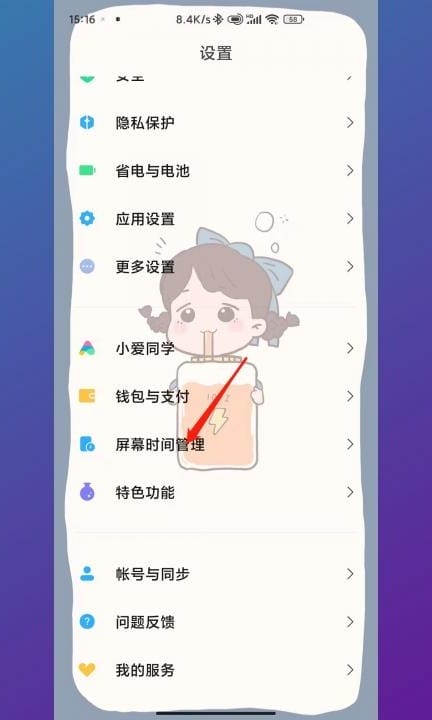 如何控制手机使用时间第1步