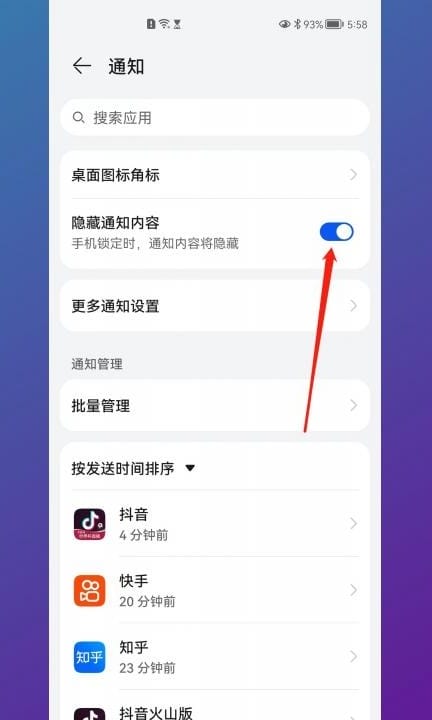 如何消除荣耀手机弹出广告第2步