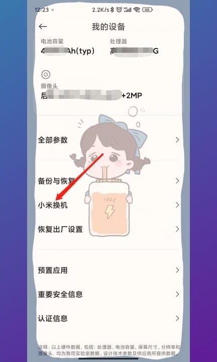 安卓手机数据迁移到新手机第2步