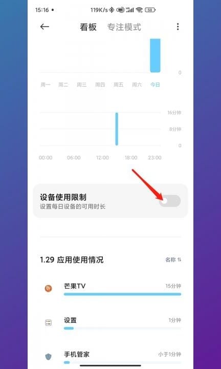 如何控制手机使用时间第2步
