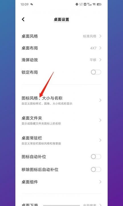 手机屏幕上软件图标怎么变大第3步