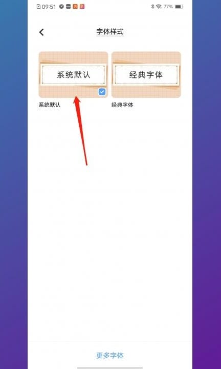 字体怎么改回原来的第3步