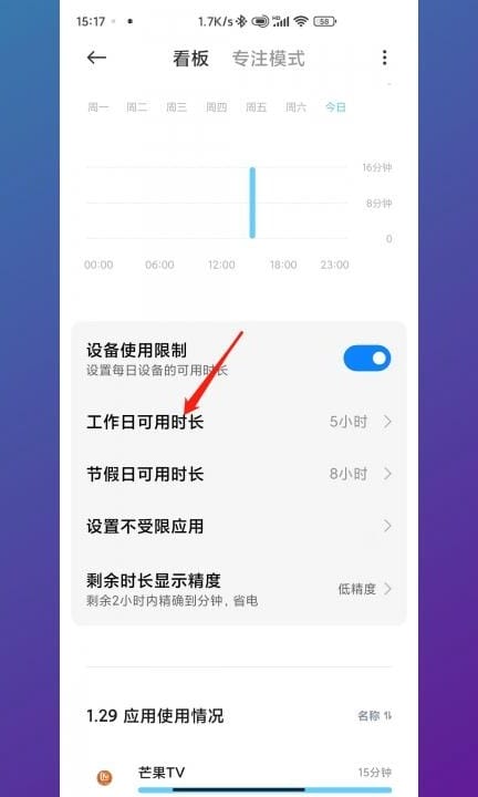 如何控制手机使用时间第3步