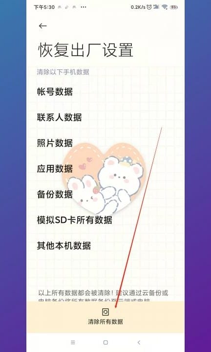 安卓手机永久删除数据第4步