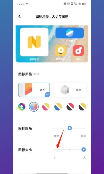 手机屏幕上软件图标怎么变大第4步