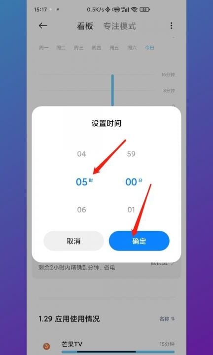 如何控制手机使用时间第4步