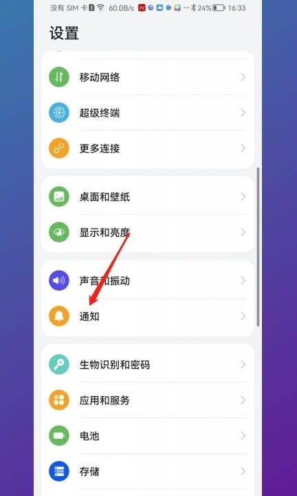 如何消除荣耀手机弹出广告第1步