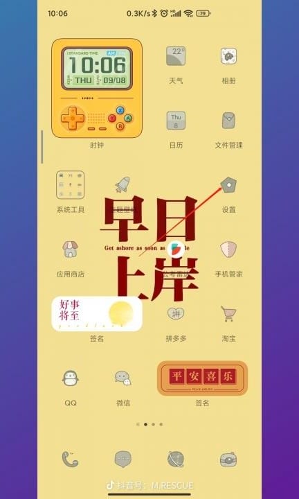 手机屏幕上软件图标怎么变大第1步