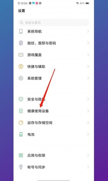如何控制手机使用时间第1步