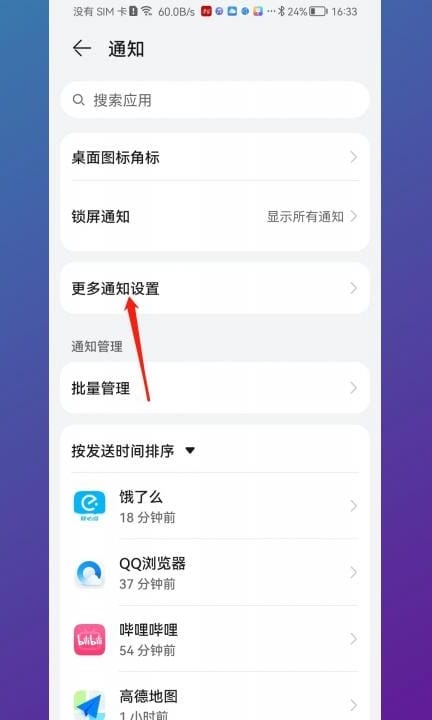 如何消除荣耀手机弹出广告第2步