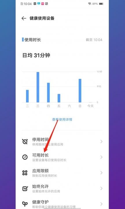 如何控制手机使用时间第2步