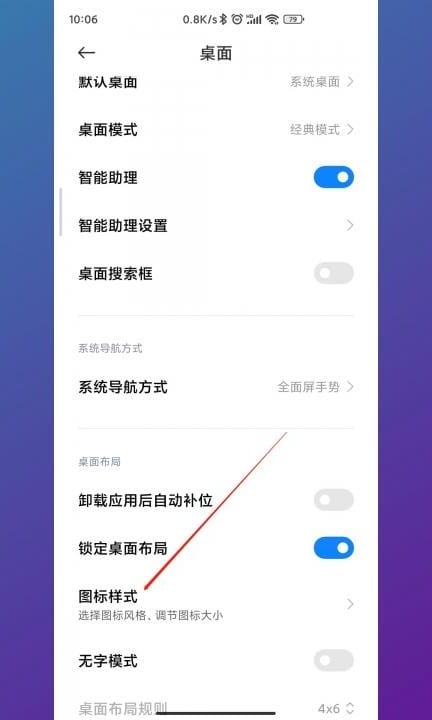 手机屏幕上软件图标怎么变大第3步